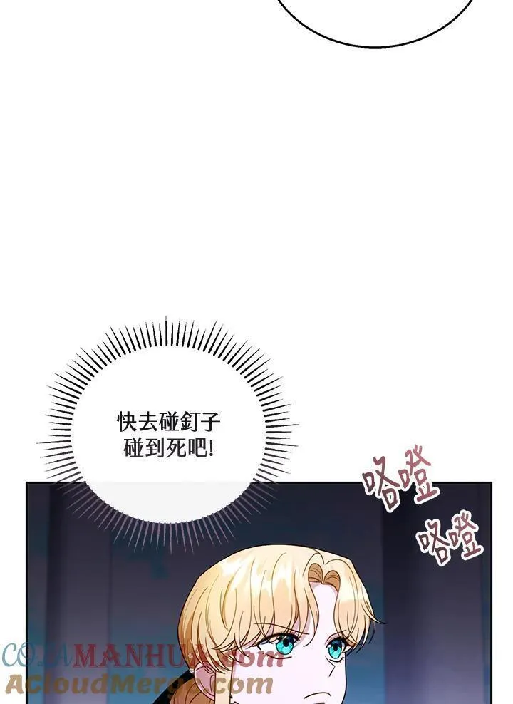 怀了恶棍的孩子免费46集漫画,第54话9图