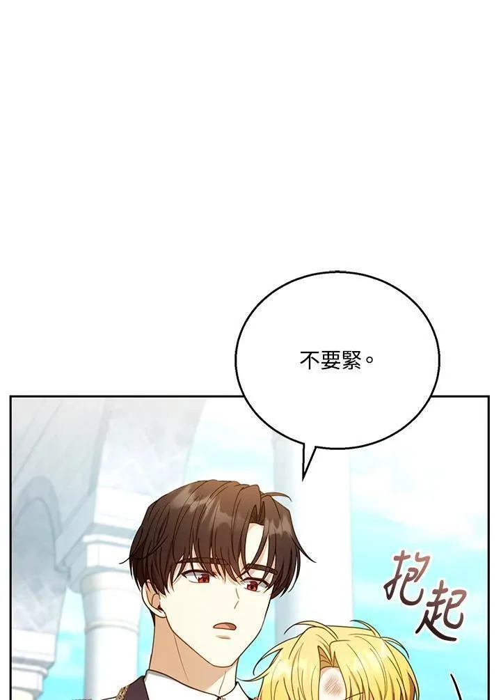 怀了恶棍的孩子免费46集漫画,第54话36图