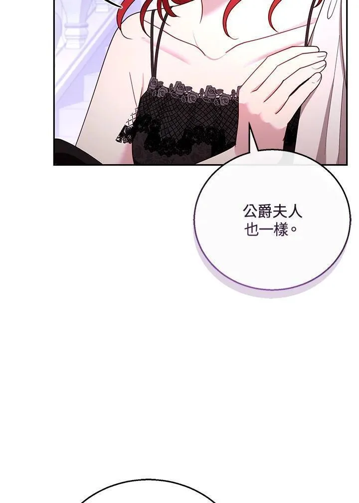 怀了恶棍的孩子免费46集漫画,第54话88图