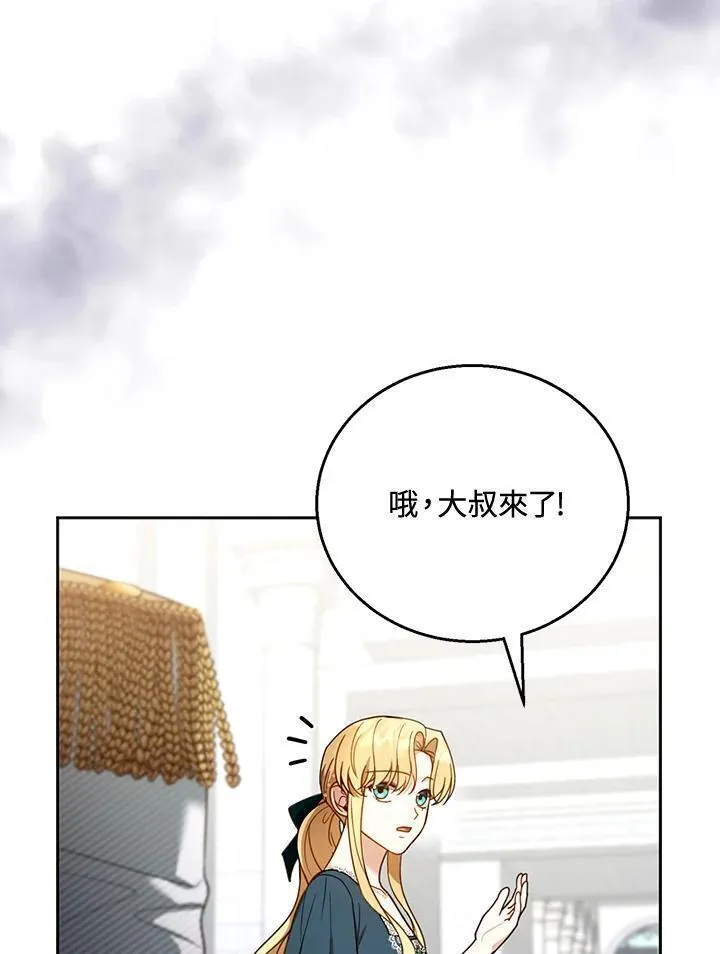 怀了恶棍的孩子免费46集漫画,第54话24图