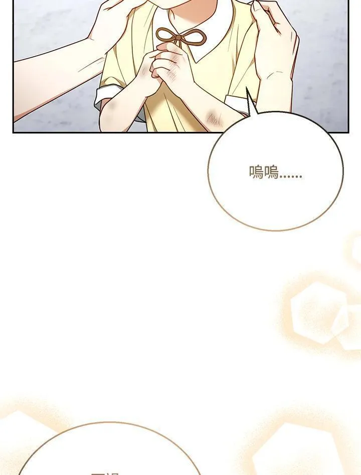 怀了恶棍的孩子免费46集漫画,第54话15图