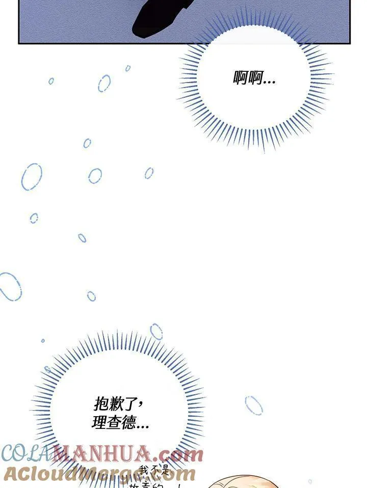 怀了恶棍的孩子免费46集漫画,第54话73图