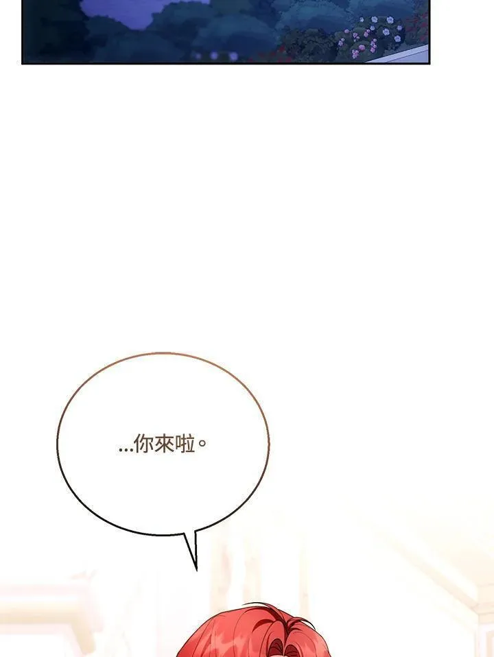 怀了恶棍的孩子免费46集漫画,第54话78图