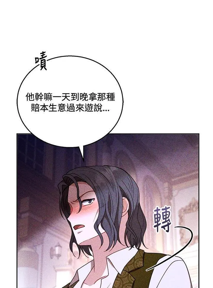 怀了恶棍的孩子免费46集漫画,第54话92图