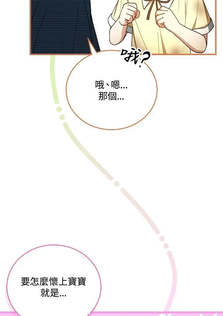 怀了恶棍的孩子免费46集漫画,第54话55图