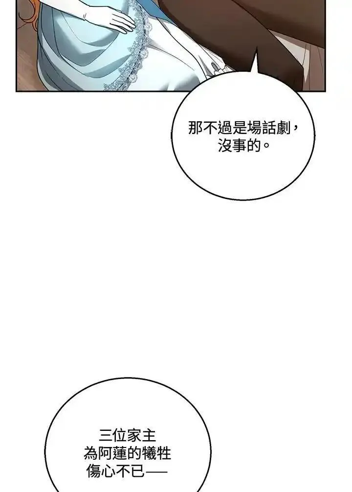 怀了恶棍的孩子免费46集漫画,第55话83图