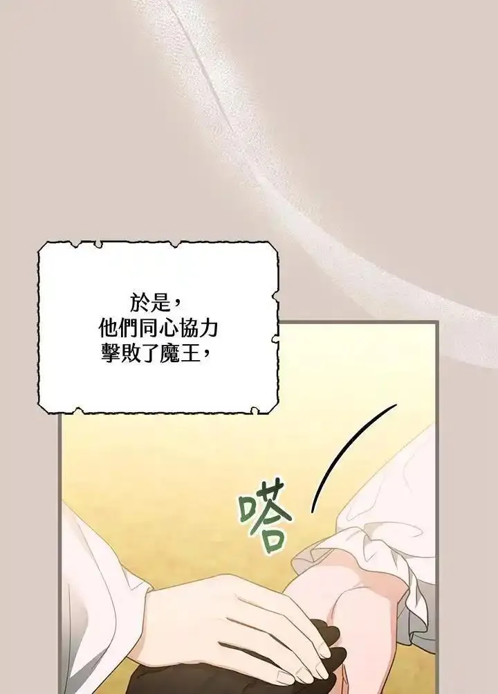 怀了恶棍的孩子免费46集漫画,第55话64图