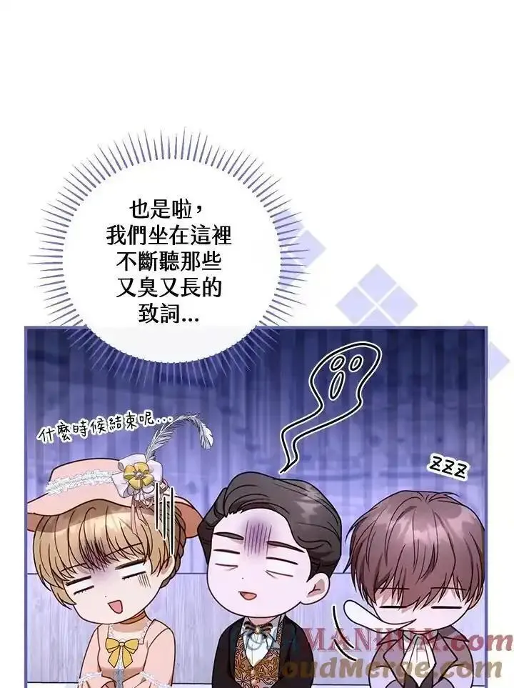 怀了恶棍的孩子免费46集漫画,第55话45图