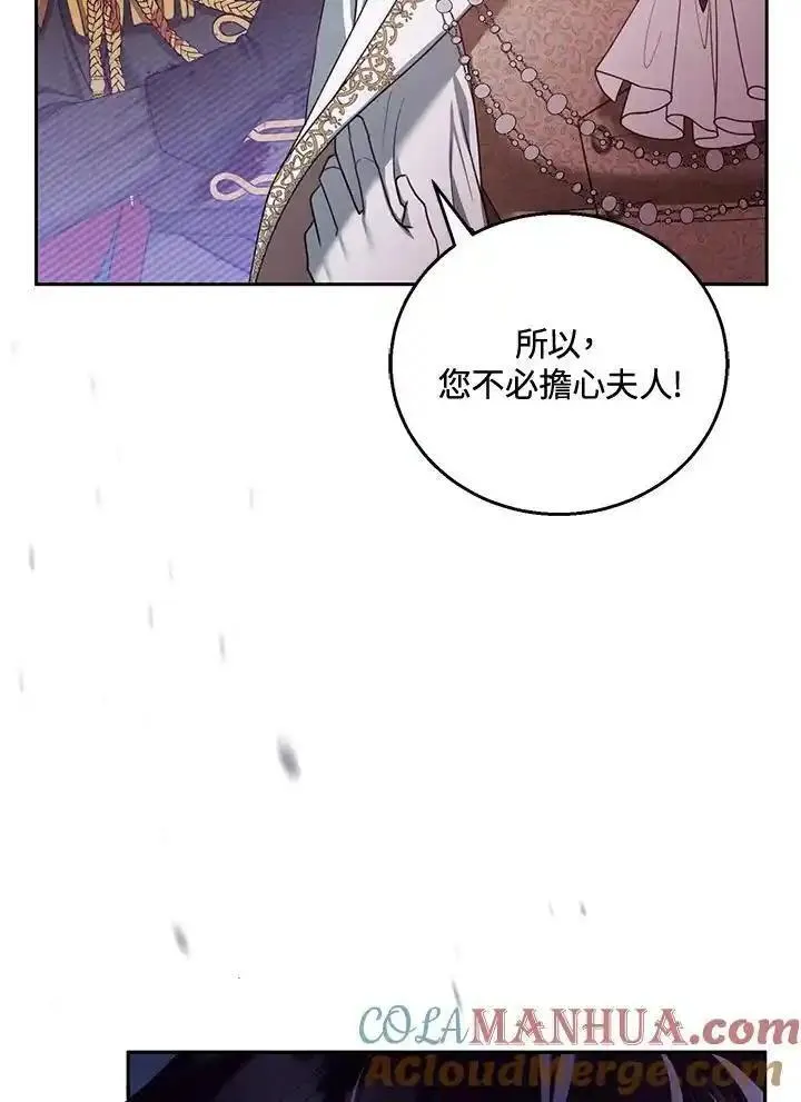 怀了恶棍的孩子免费46集漫画,第55话113图