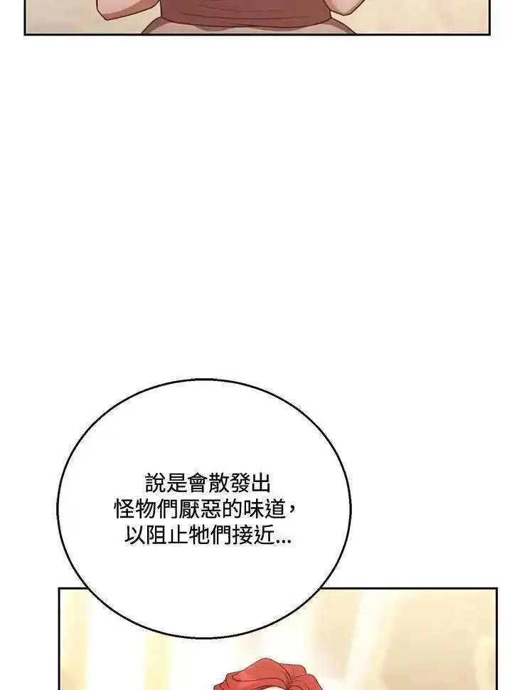 怀了恶棍的孩子漫画,第56话96图