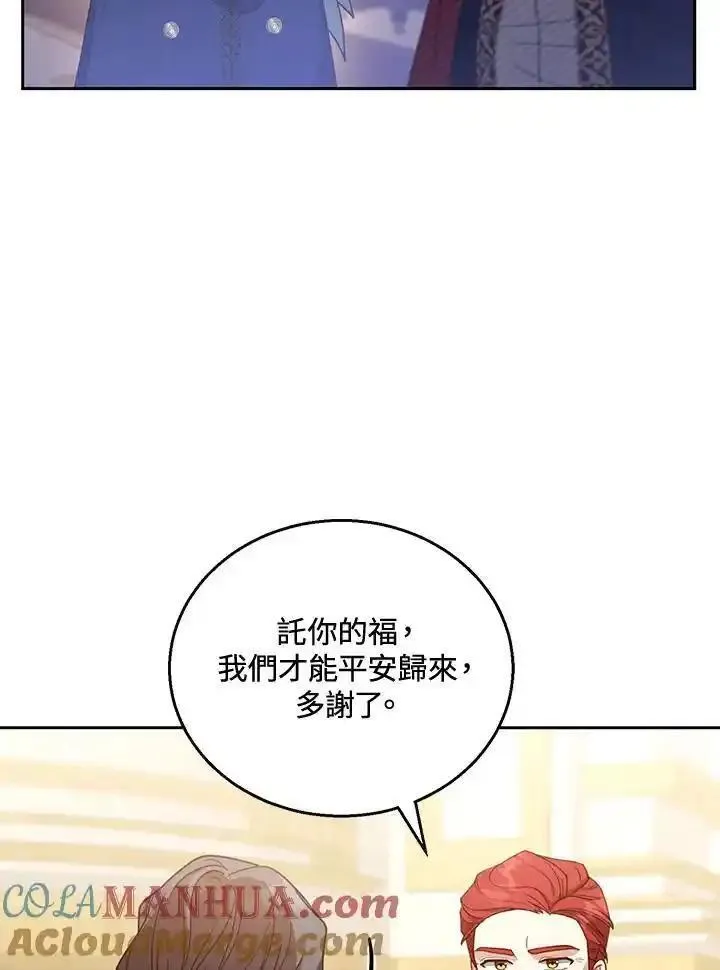 怀了恶棍的孩子漫画,第56话89图