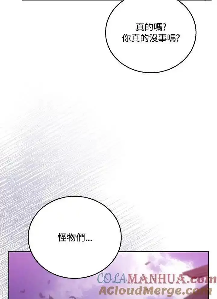 怀了恶棍的孩子漫画,第56话73图