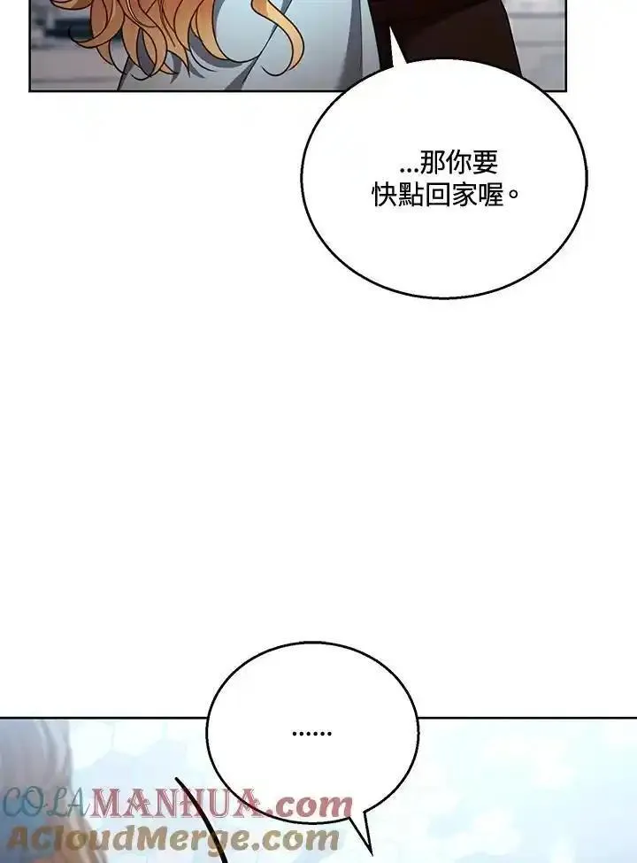 怀了恶棍的孩子漫画,第57话21图