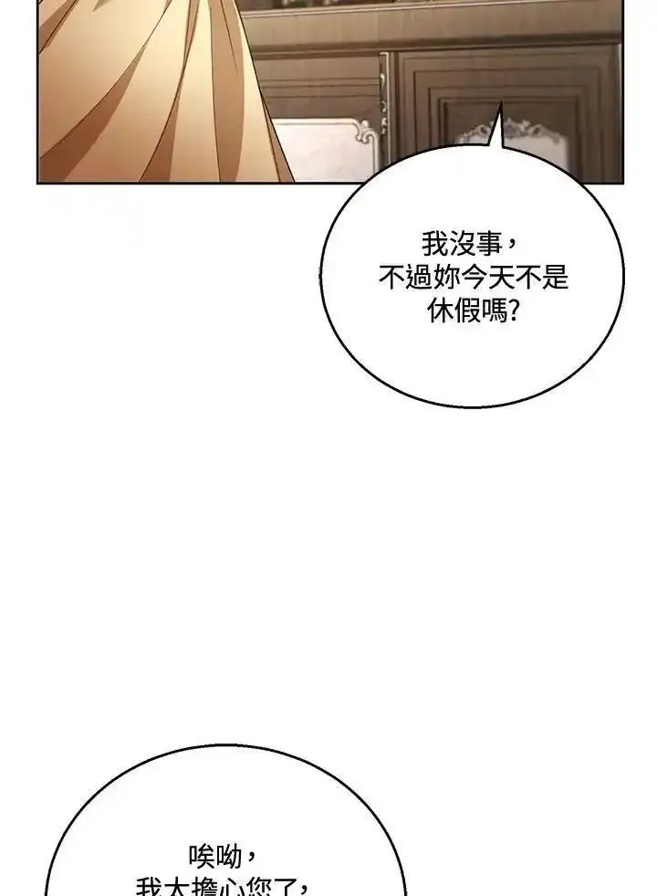 怀了恶棍的孩子漫画,第57话99图