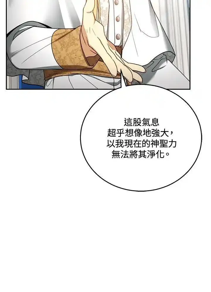 怀了恶棍的孩子漫画,第57话48图