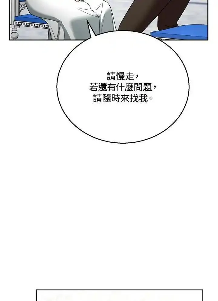 怀了恶棍的孩子漫画,第57话56图