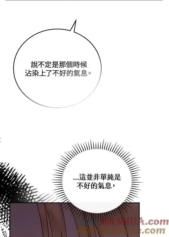 怀了恶棍的孩子漫画,第57话41图