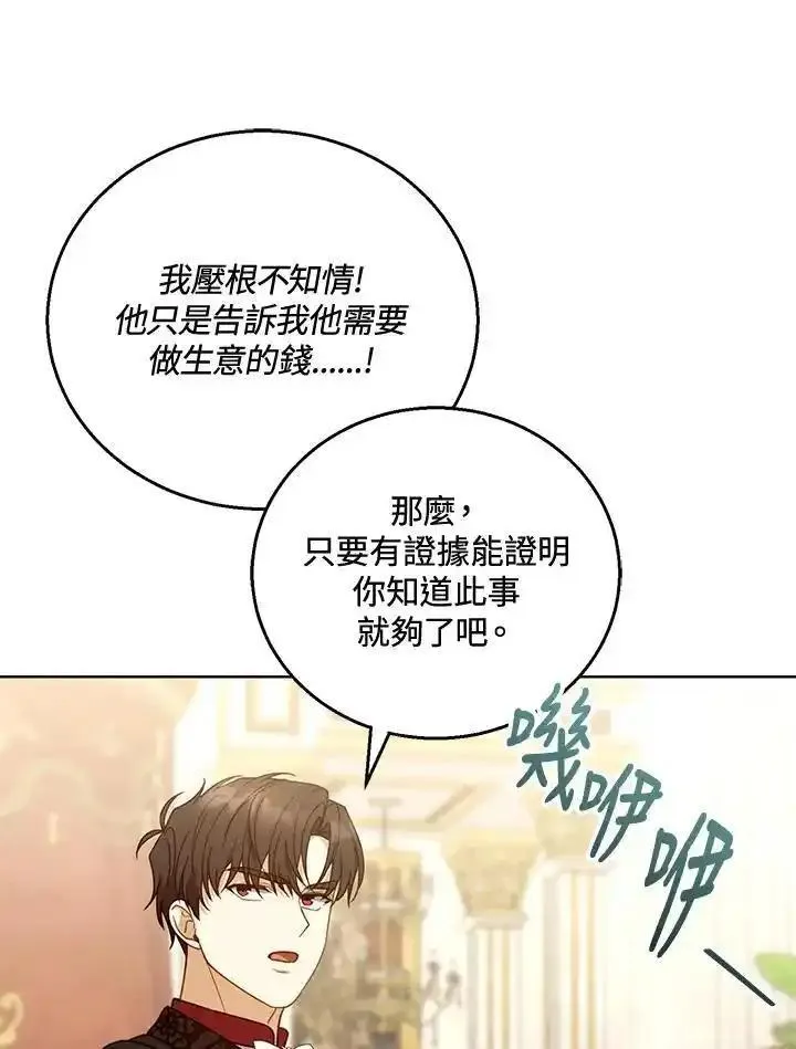 怀了恶棍的孩子漫画,第58话51图