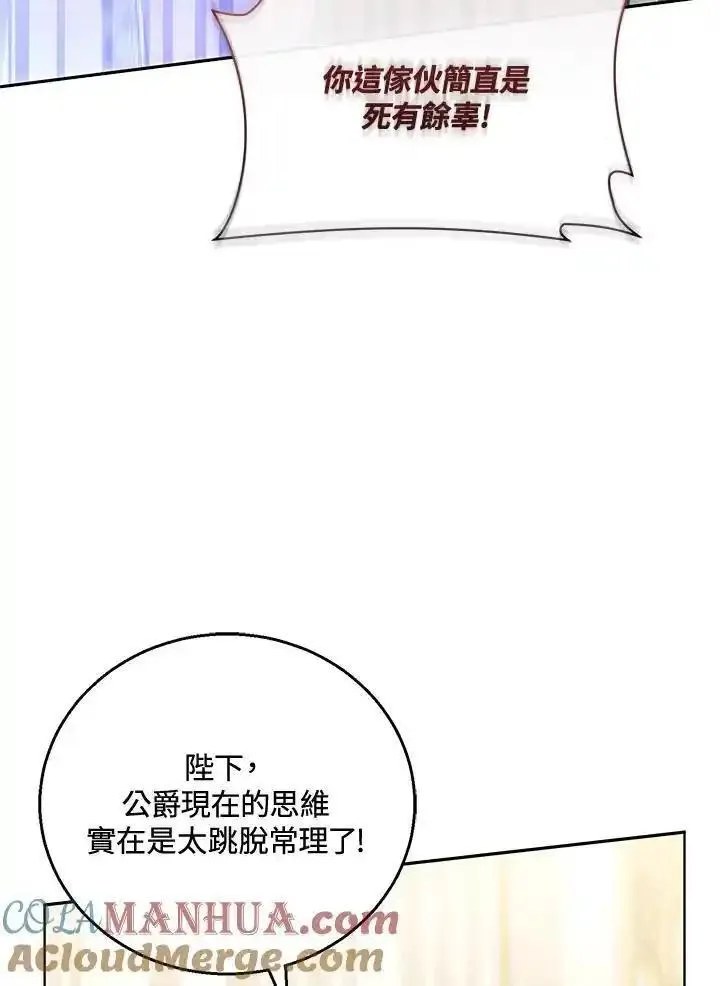 怀了恶棍的孩子漫画,第58话41图