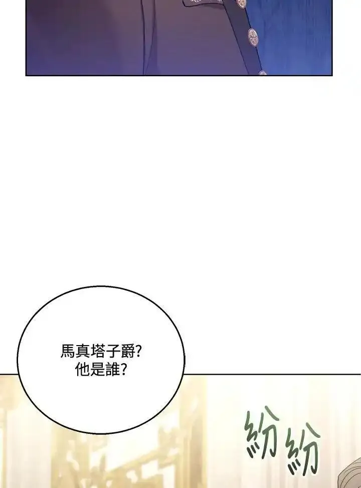 怀了恶棍的孩子漫画,第58话30图