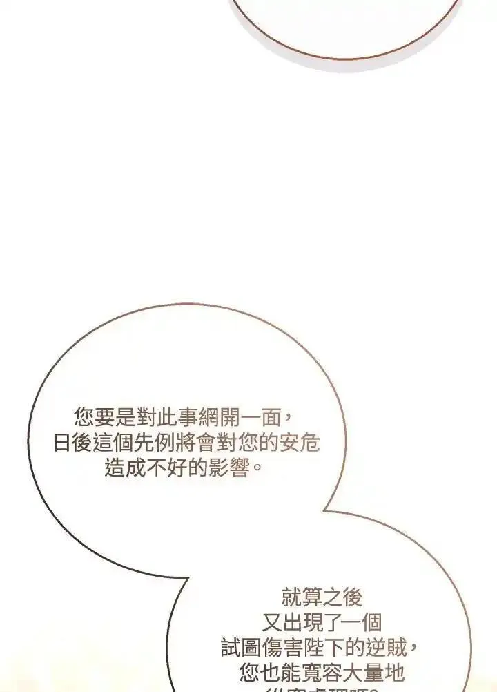 怀了恶棍的孩子漫画,第58话84图