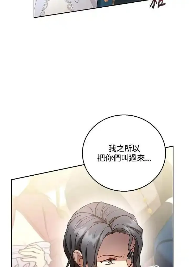 怀了恶棍的孩子漫画,第58话4图