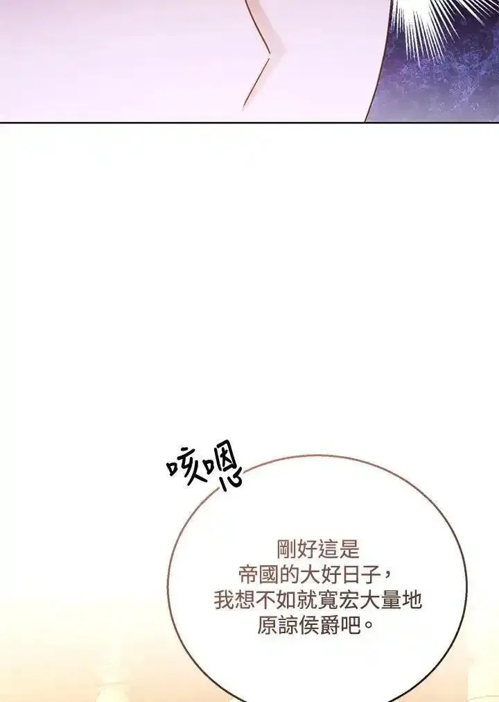 怀了恶棍的孩子漫画,第58话74图