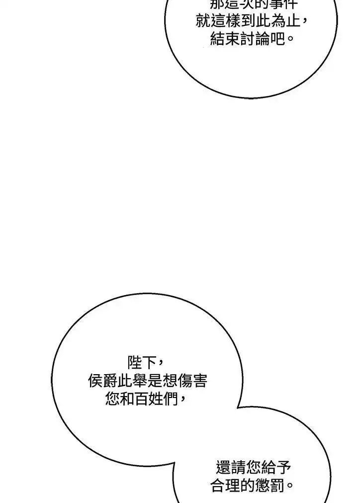 怀了恶棍的孩子漫画,第58话71图