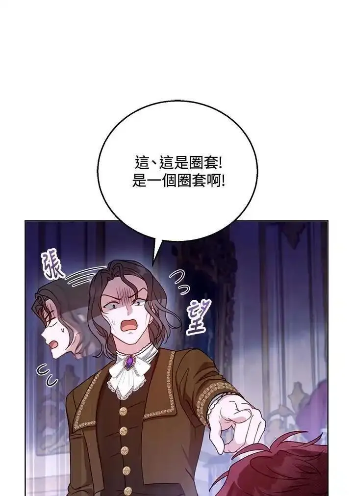 怀了恶棍的孩子漫画,第58话66图