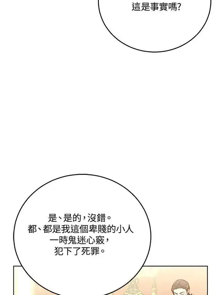 怀了恶棍的孩子漫画,第58话64图