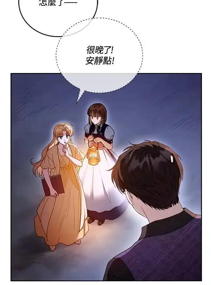 怀了恶棍的孩子漫画,第59话10图