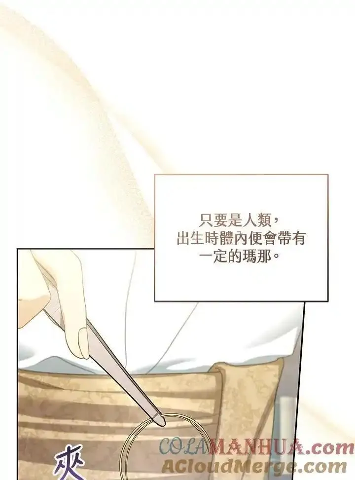 怀了恶棍的孩子漫画,第59话85图