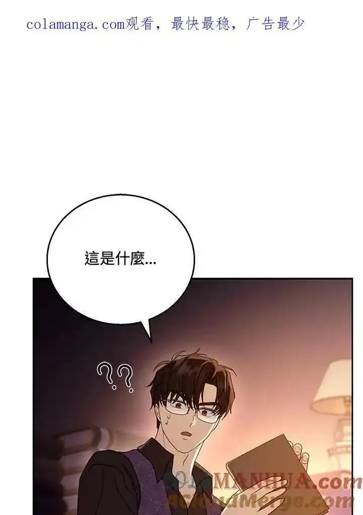 怀了恶棍的孩子漫画,第59话1图