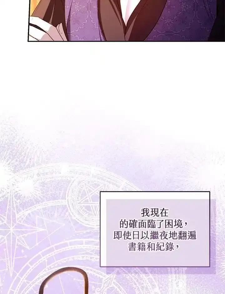 怀了恶棍的孩子漫画,第59话19图