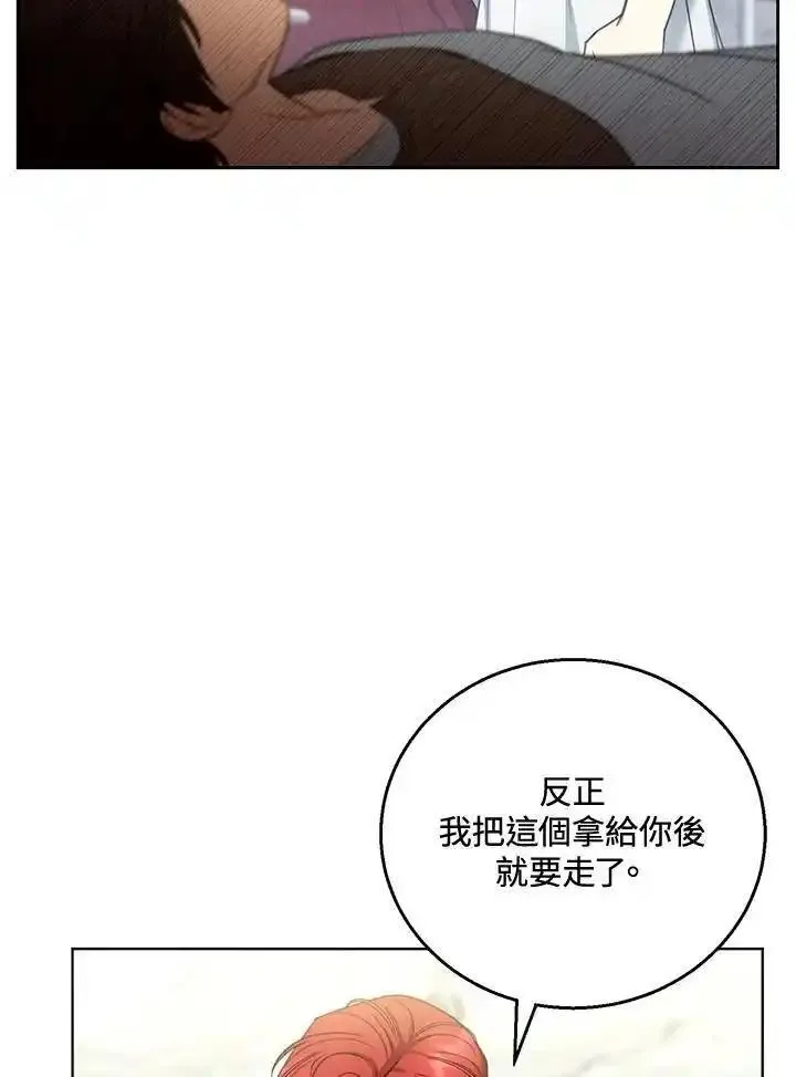 怀了恶棍的孩子漫画,第59话59图