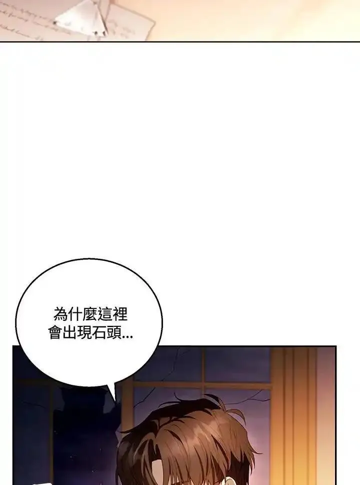 怀了恶棍的孩子漫画,第59话4图