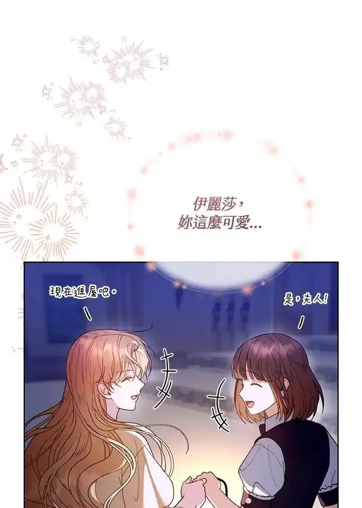 怀了恶棍的孩子漫画,第59话42图