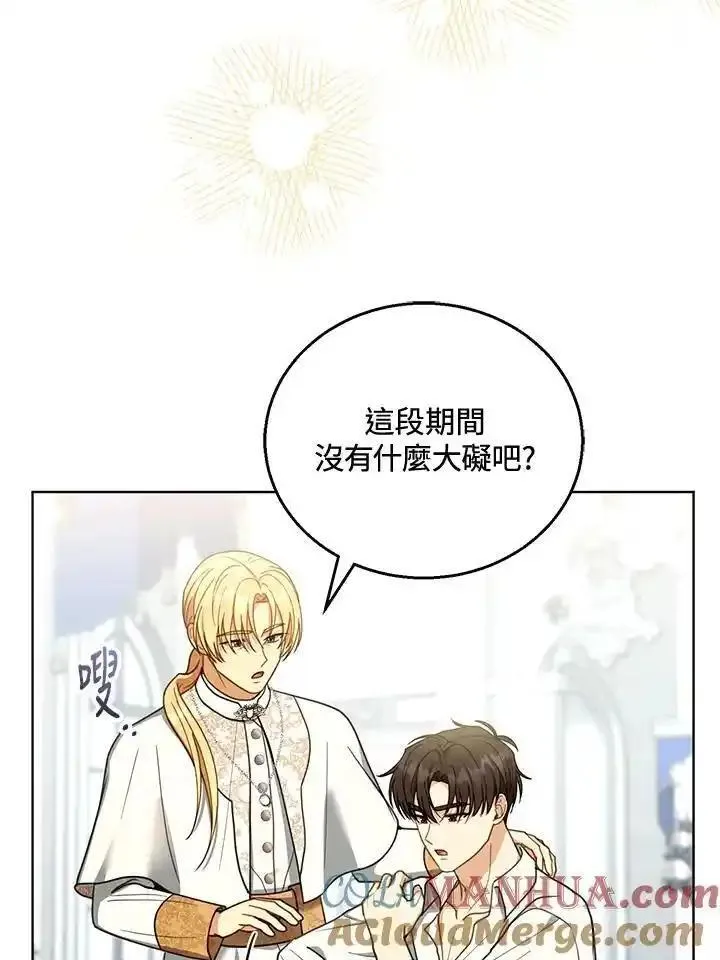 怀了恶棍的孩子漫画,第60话25图