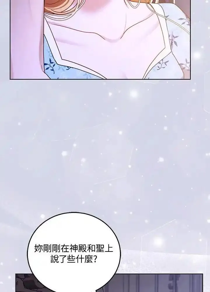 怀了恶棍的孩子漫画,第60话104图