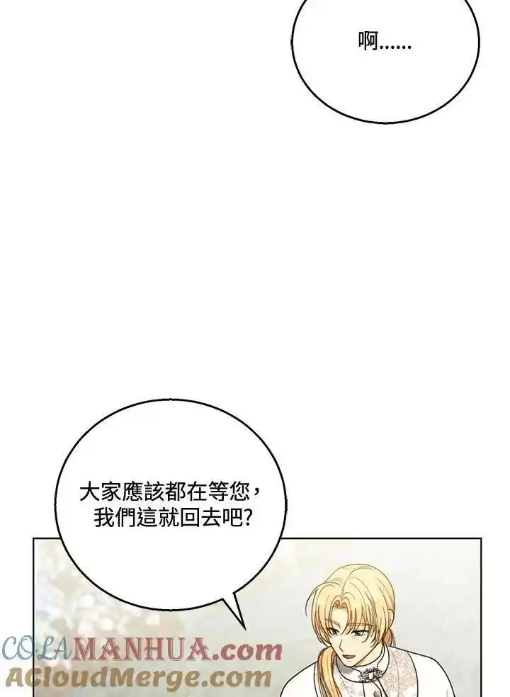 怀了恶棍的孩子漫画,第60话93图