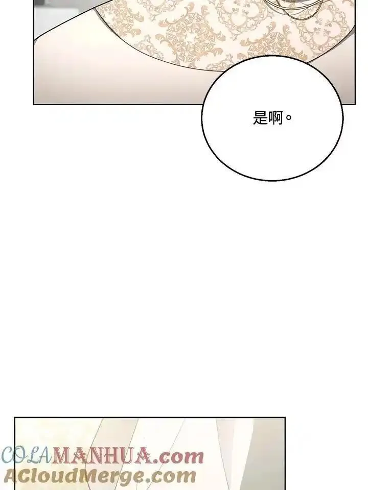 怀了恶棍的孩子漫画,第60话61图