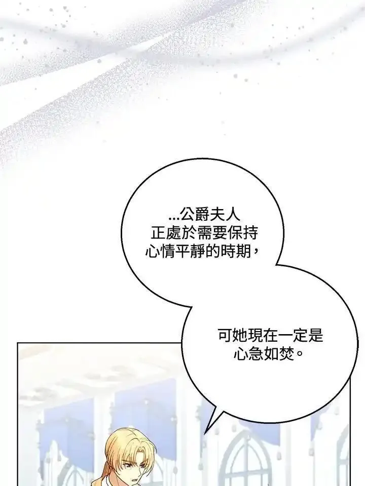 怀了恶棍的孩子漫画,第60话30图