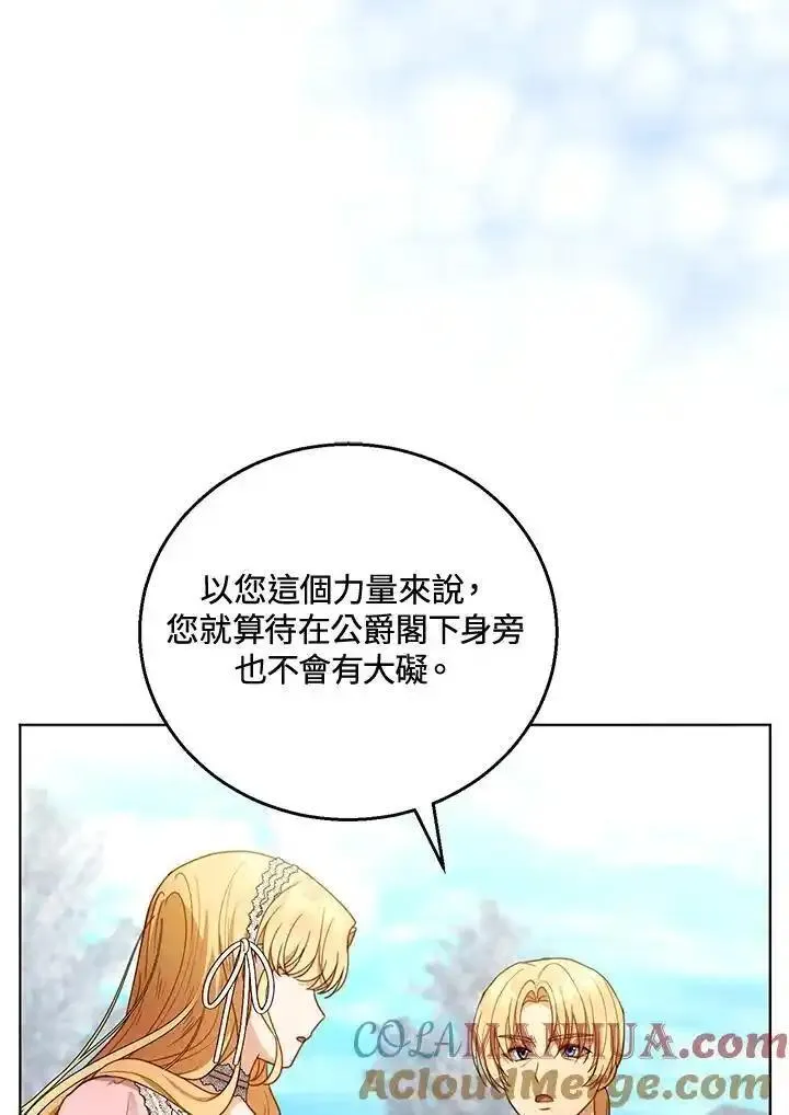 怀了恶棍的孩子漫画,第60话77图