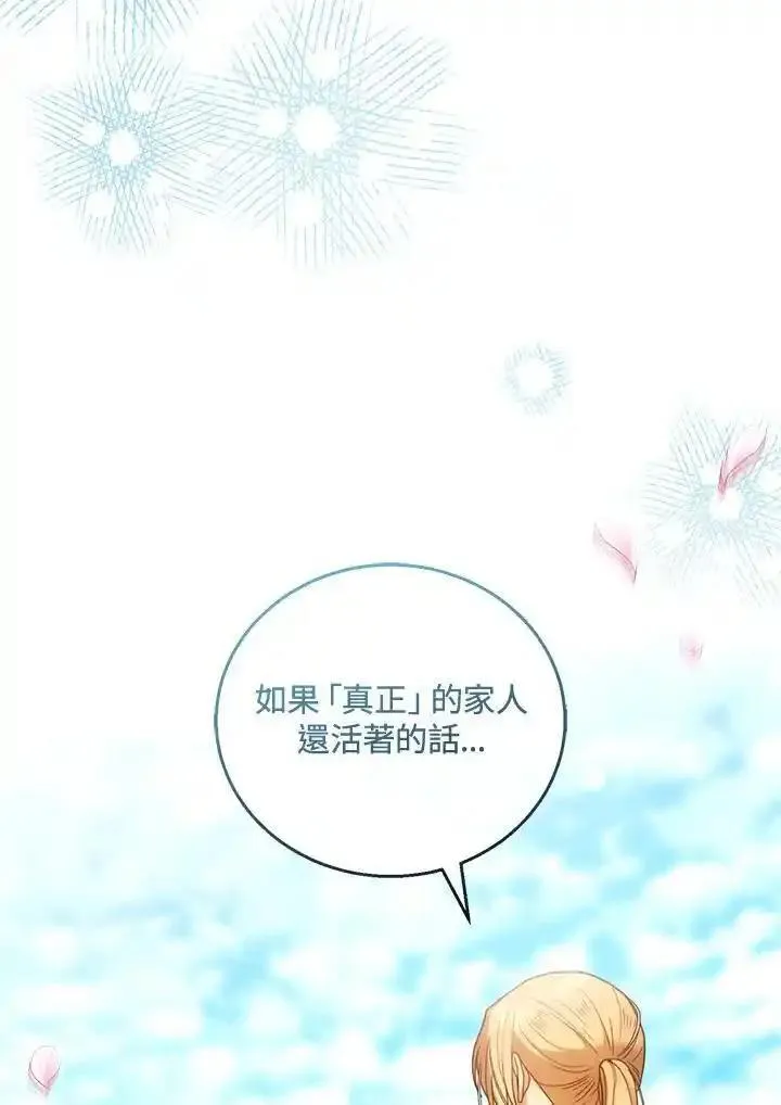 怀了恶棍的孩子漫画,第60话82图