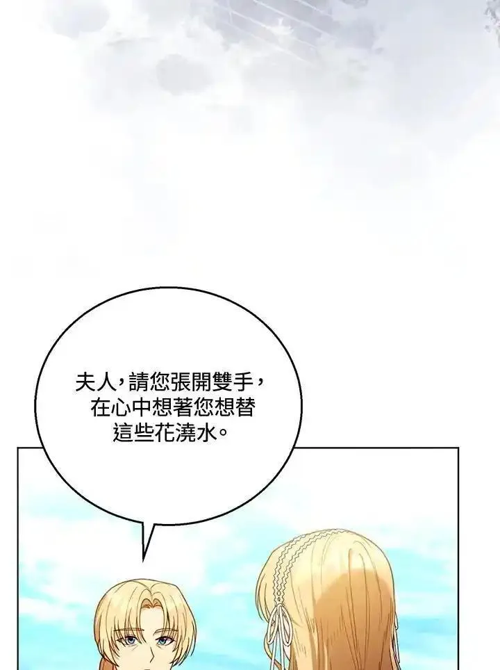 怀了恶棍的孩子漫画,第60话66图