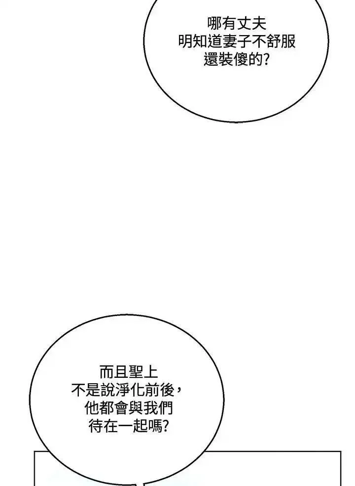 怀了恶棍的孩子漫画,第60话7图