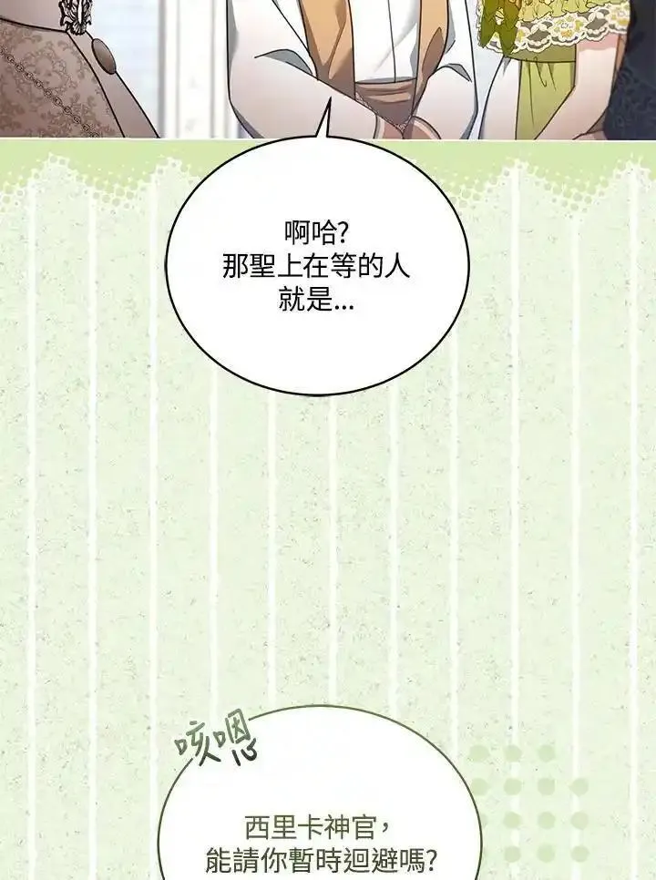 怀了恶棍的孩子漫画,第61话66图