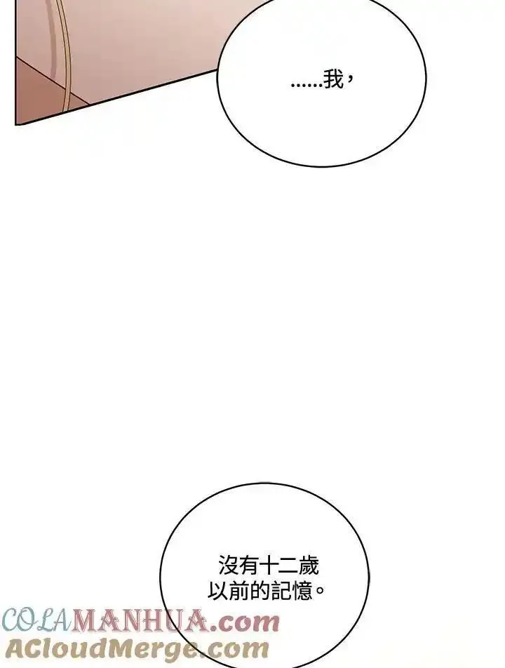 怀了恶棍的孩子漫画,第61话89图