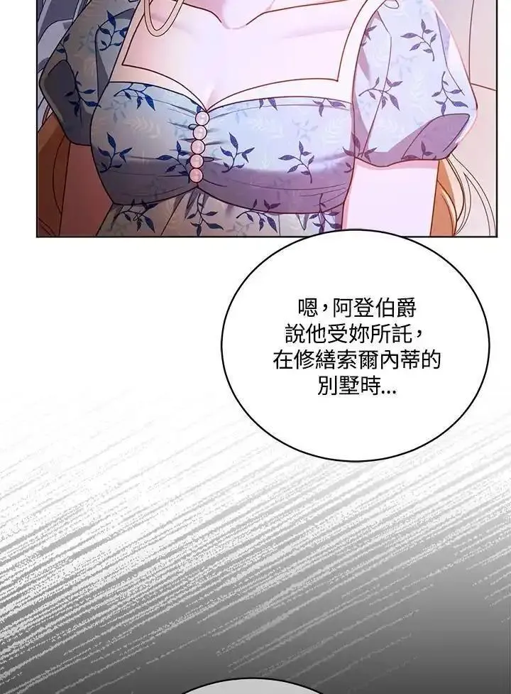 怀了恶棍的孩子漫画,第61话7图