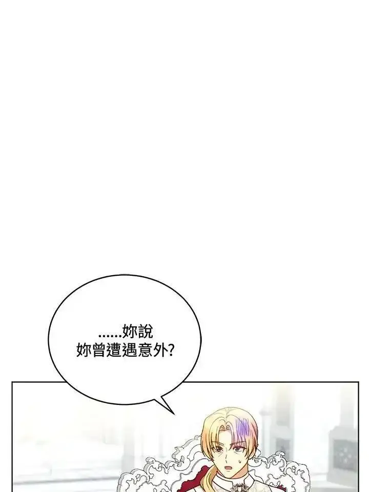 怀了恶棍的孩子漫画,第61话98图